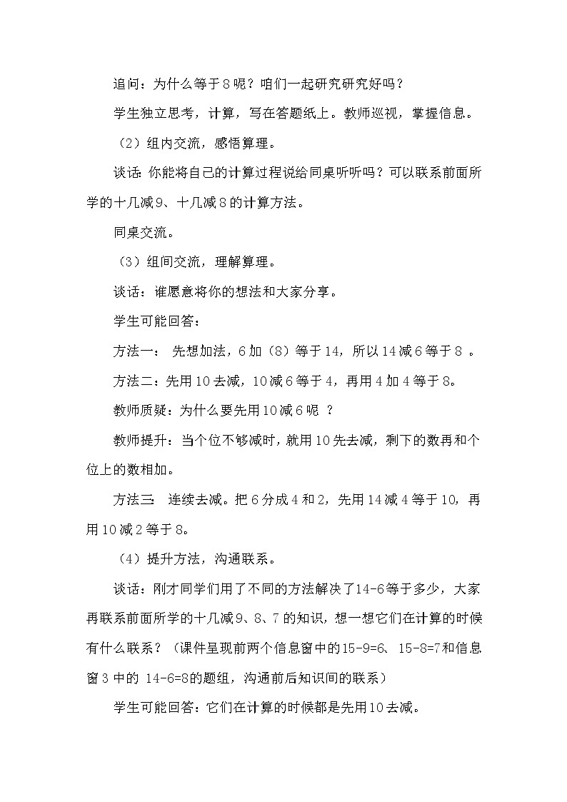 青岛版一年级下册数学 第1单元 《十几减6、5、4、3、2》 教案第3页