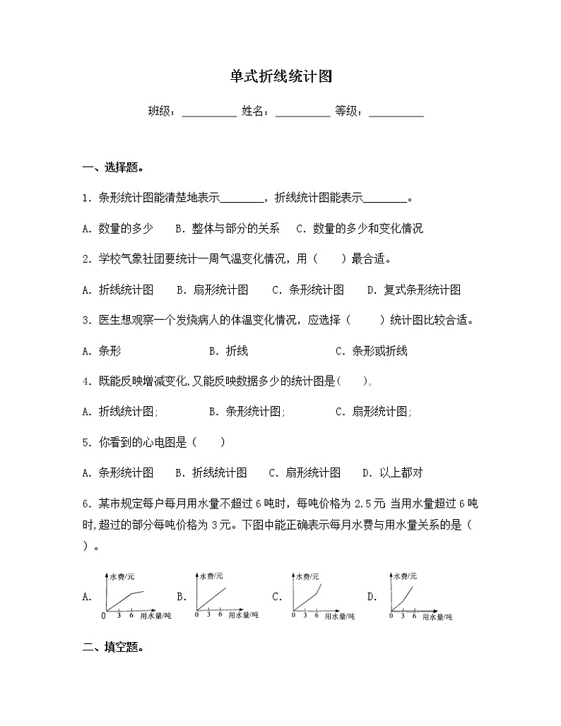 苏教版五年级数学下册试题-2.1 单式折线统计图 同步练习(含答案)01