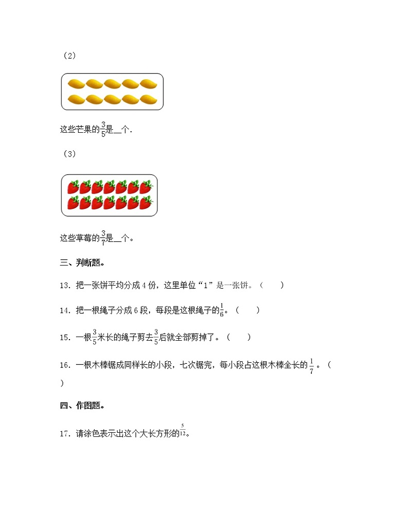 苏教版五年级数学下册试题-4.1 分数的意义和性质 同步练习(含答案)03