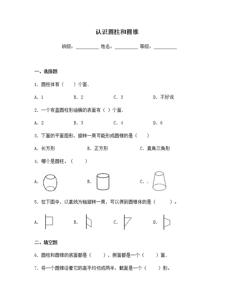 苏教版六年级数学下册试题-2.1 认识圆柱和圆锥 同步练习(含答案)01