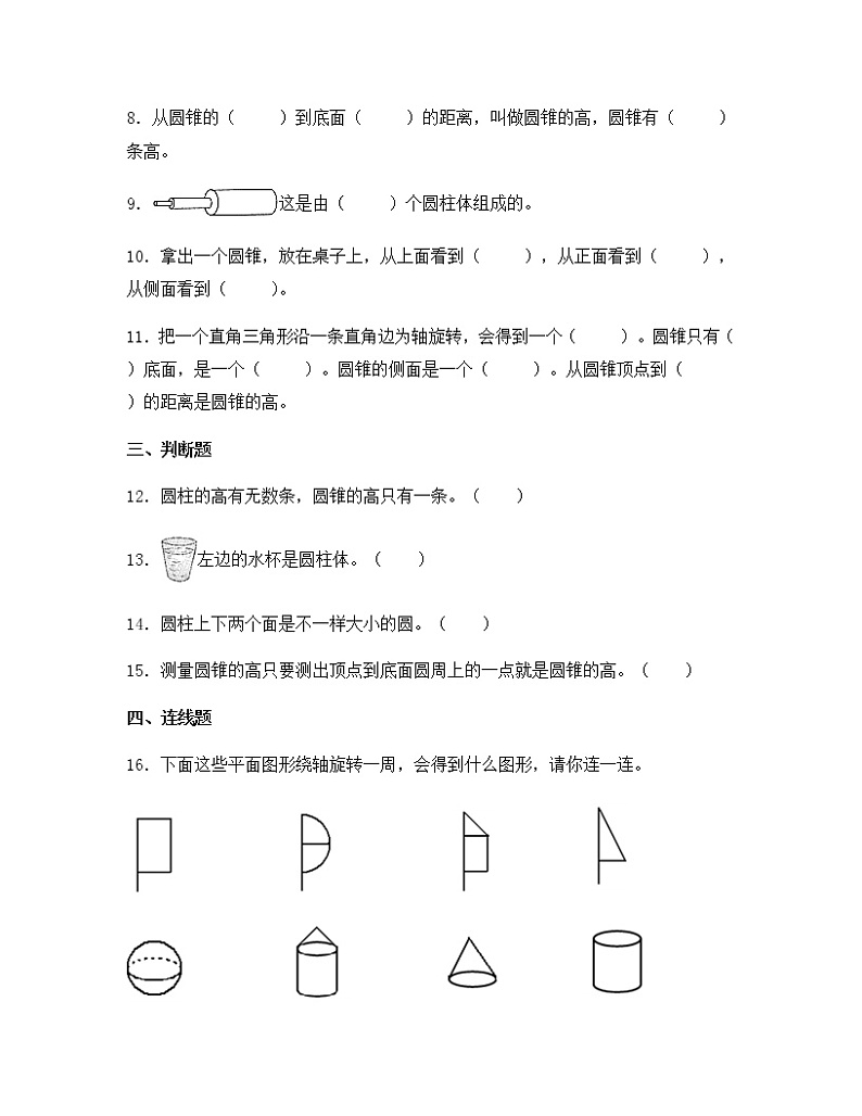 苏教版六年级数学下册试题-2.1 认识圆柱和圆锥 同步练习(含答案)02