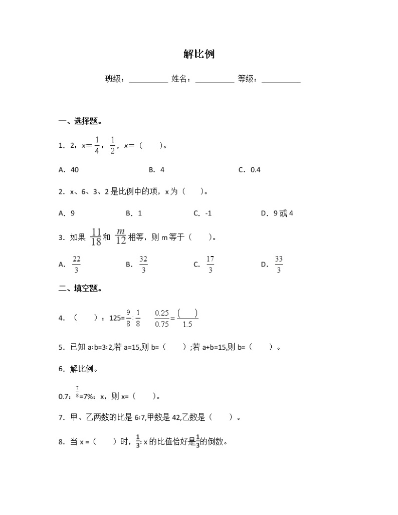 苏教版六年级数学下册试题-4.4 解比例 同步练习（含答案）01