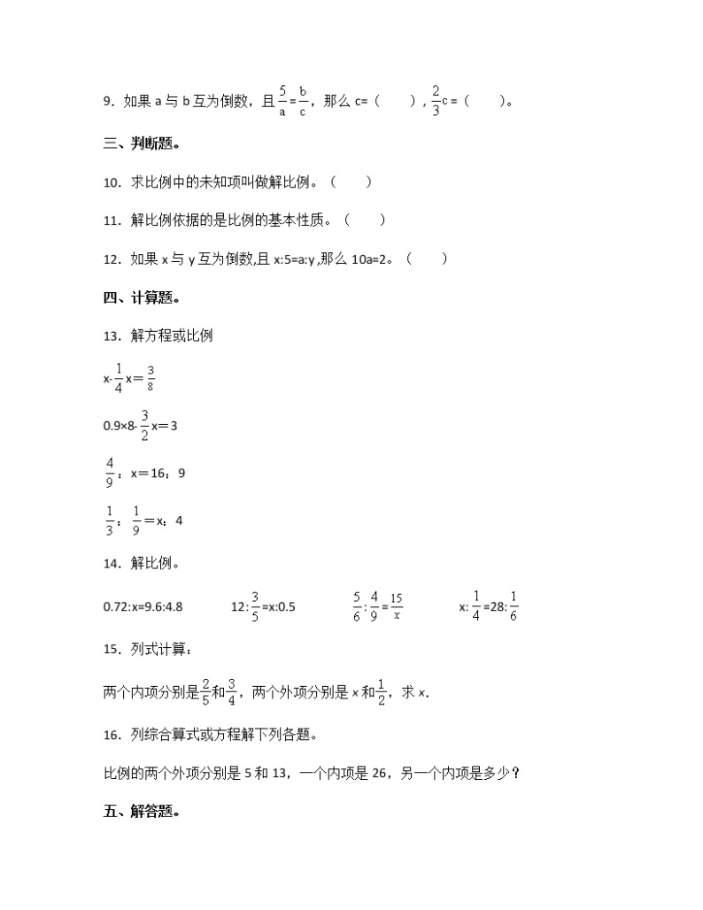 苏教版六年级数学下册试题-4.4 解比例 同步练习（含答案）02