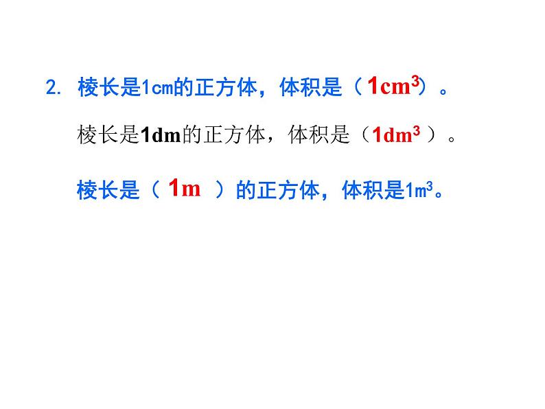 人教版数学五年级下册第三单元第9课时体积单位间的进率课件PPT第3页