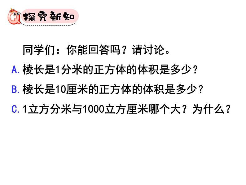 人教版数学五年级下册第三单元第9课时体积单位间的进率课件PPT第4页