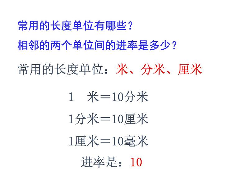 人教版数学五年级下册第三单元第9课时体积单位间的进率课件PPT第8页