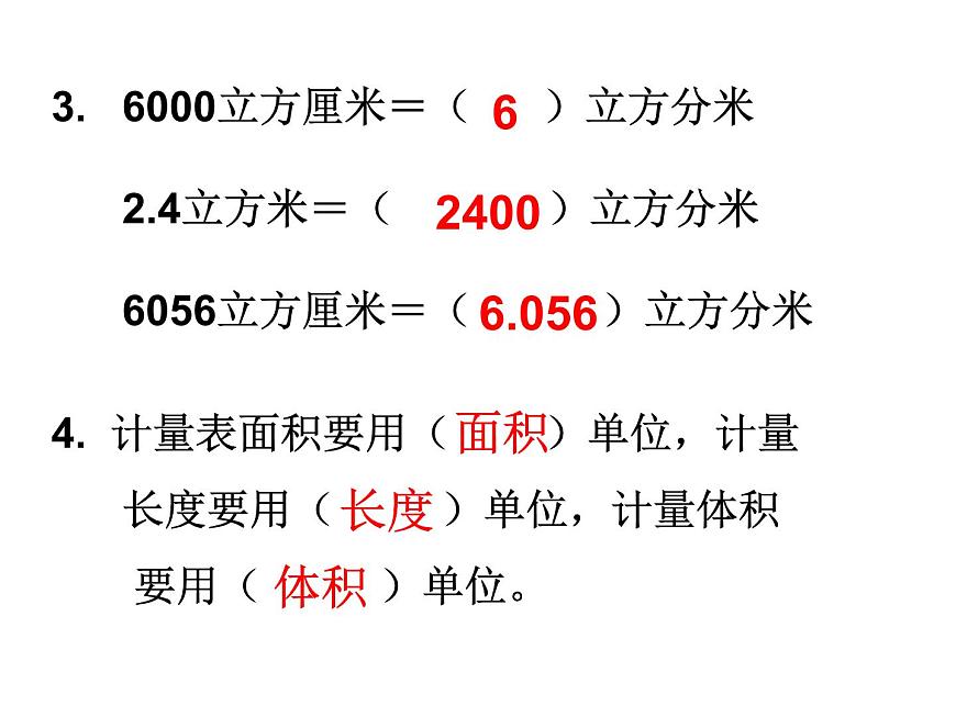 人教版數(shù)學五年級下冊第三單元第10課時容積和容積單位課件PPT第3頁