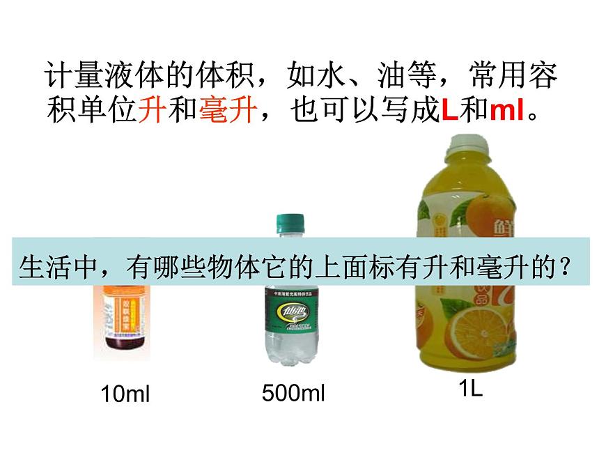 人教版數(shù)學五年級下冊第三單元第10課時容積和容積單位課件PPT第8頁