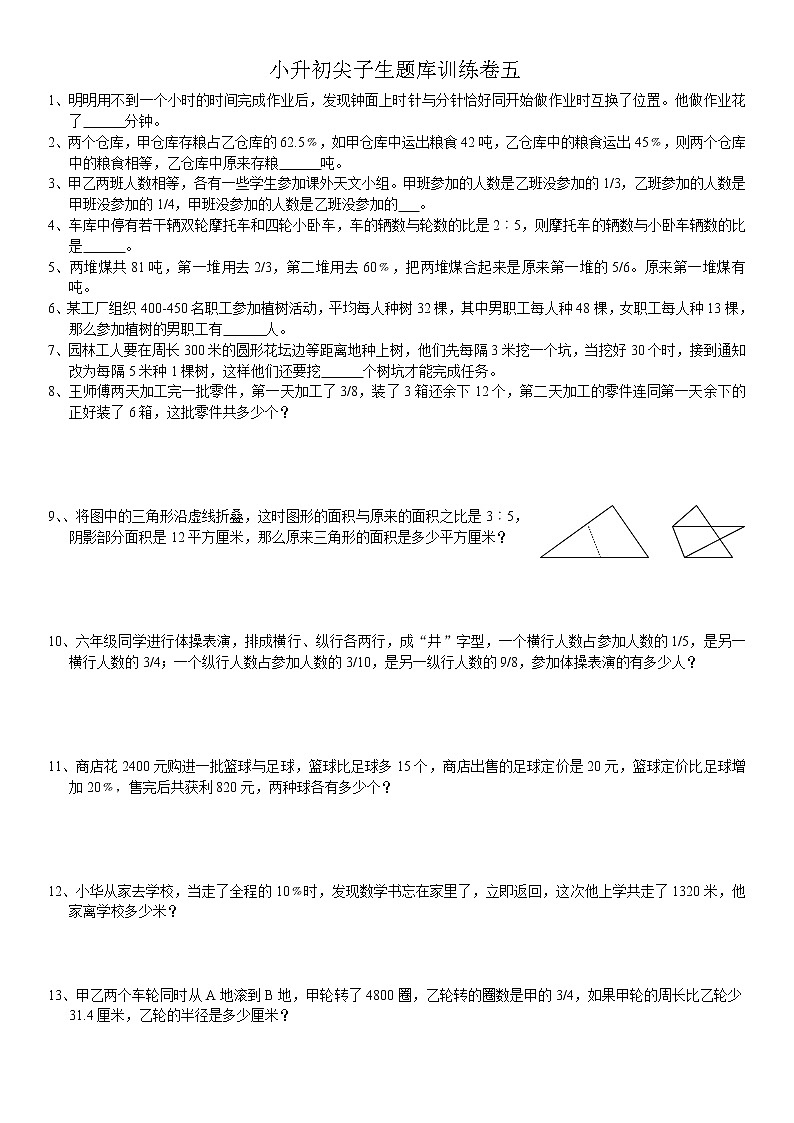 小升初题库训练卷五第1页