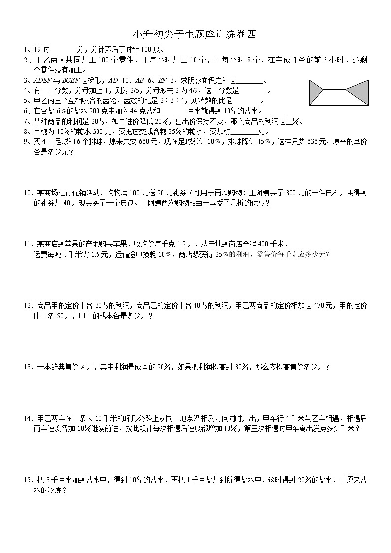 小升初题库训练卷四第1页
