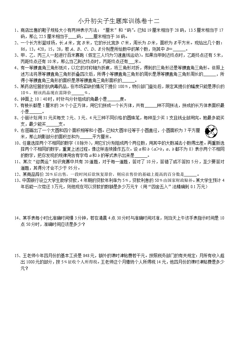 小升初题库训练卷十二第1页