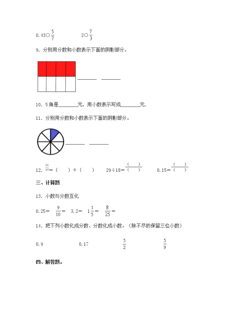 苏教版五年级数学下册试题-4.6 分数和小数的互化 同步练习（含答案）02