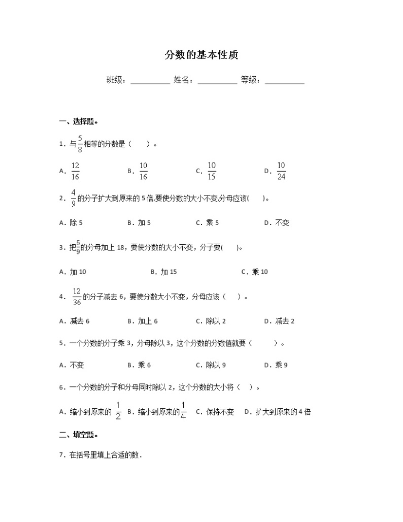 苏教版五年级数学下册试题-4.7 分数的基本性质 同步练习（含答案）01