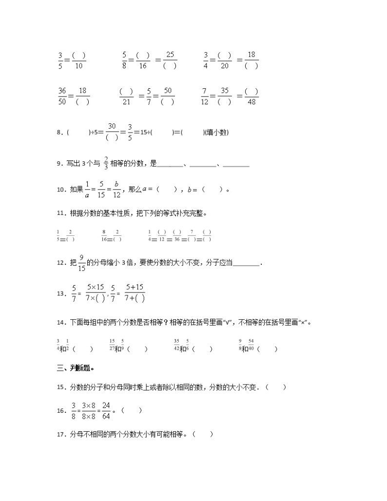 苏教版五年级数学下册试题-4.7 分数的基本性质 同步练习（含答案）02