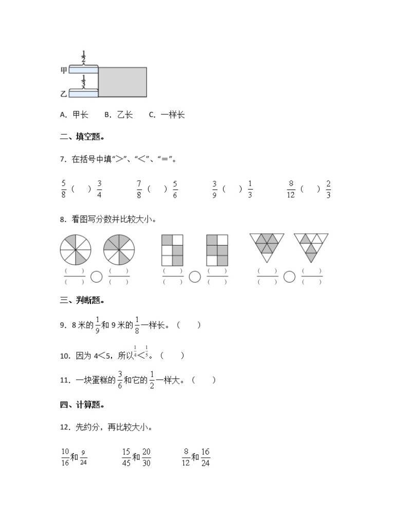 苏教版五年级数学下册试题-4.10 异分母分数的大小比较 同步练习（含答案）02