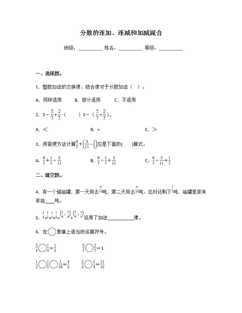 苏教版五年级数学下册试题-5.2 分数的连加、连减和加减混合 同步练习(含答案)第1页