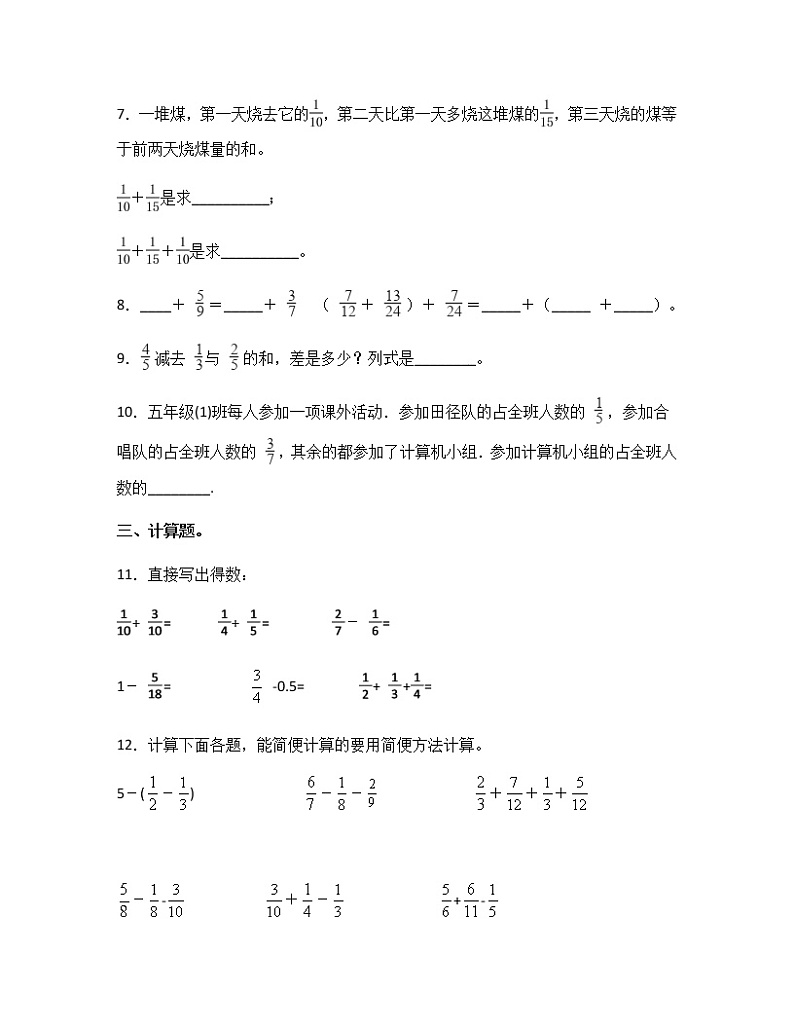 苏教版五年级数学下册试题-5.2 分数的连加、连减和加减混合 同步练习(含答案)第2页