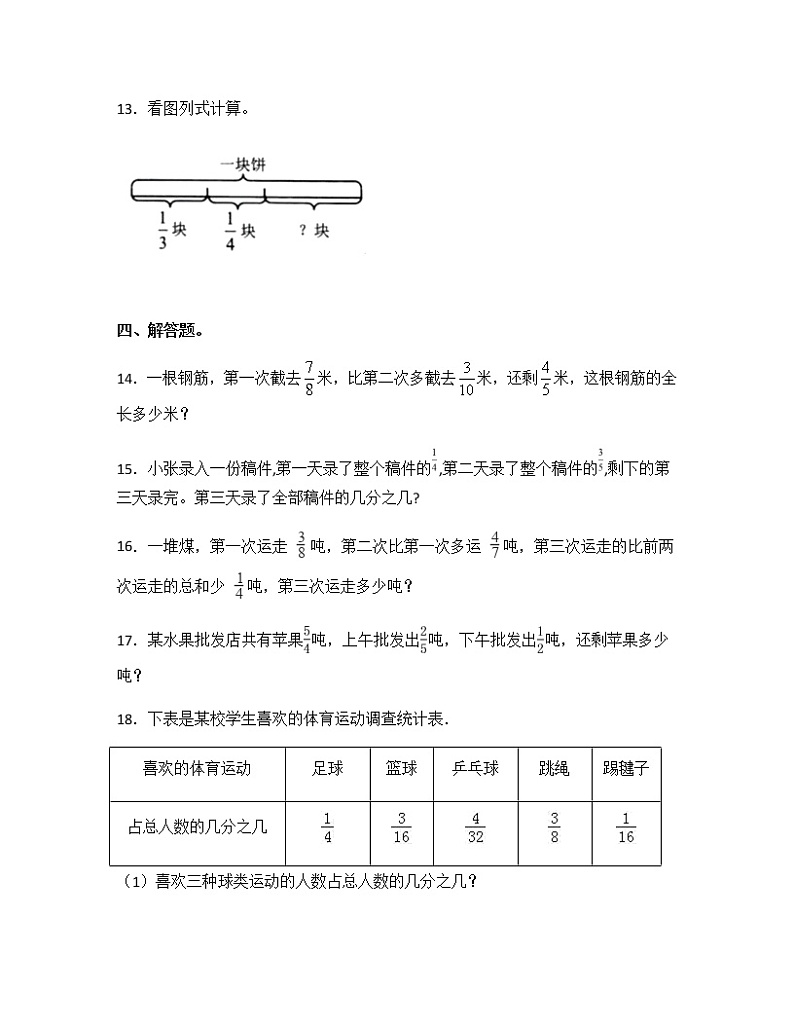 苏教版五年级数学下册试题-5.2 分数的连加、连减和加减混合 同步练习(含答案)第3页