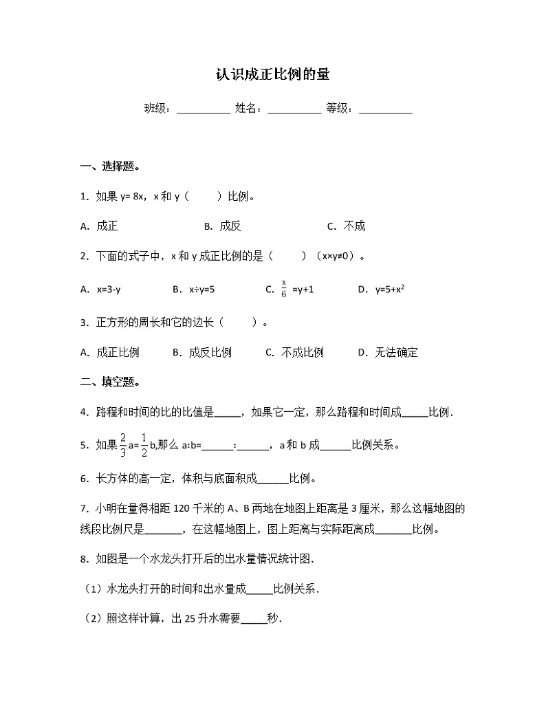 苏教版六年级数学下册试题-6.1 认识成正比例的量 同步练习(含答案)01