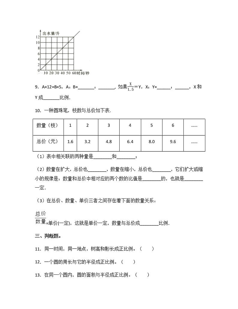 苏教版六年级数学下册试题-6.1 认识成正比例的量 同步练习(含答案)02