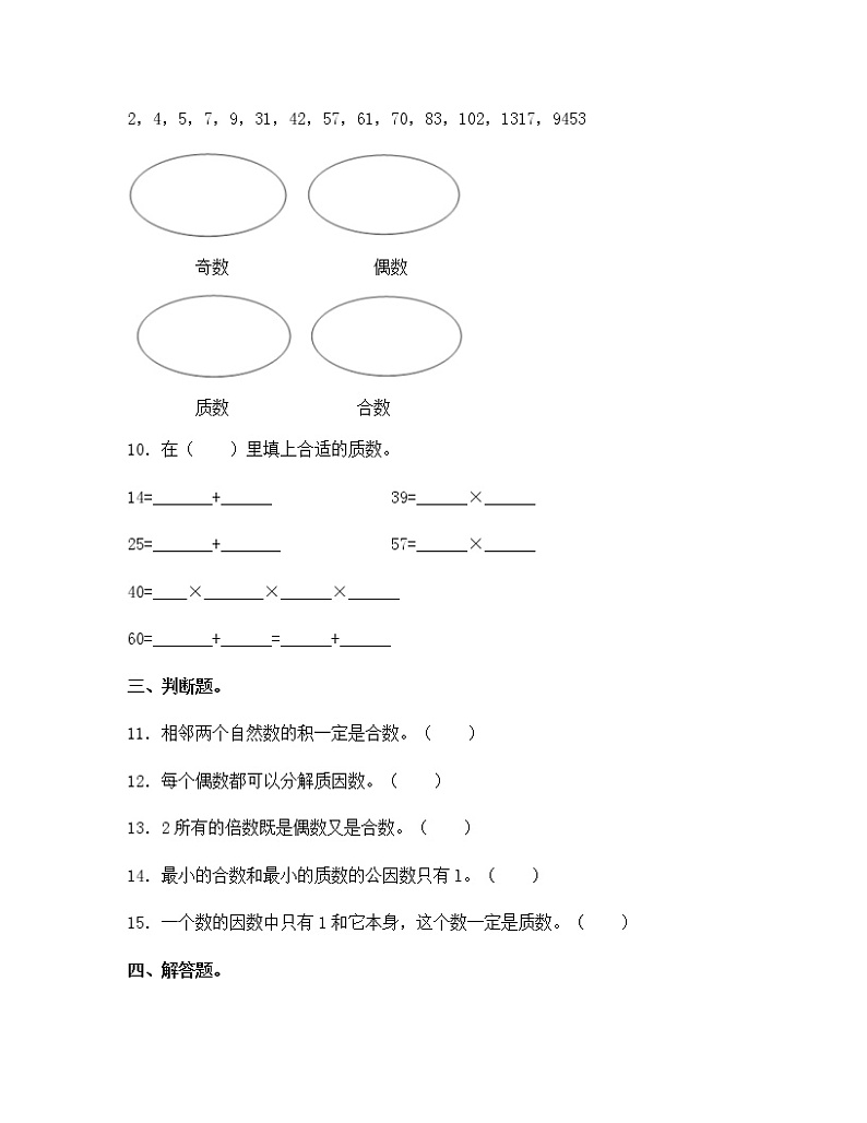 苏教版五年级数学下册试题-3.3 质数和合数、分解质因数 同步练习(含答案)第2页