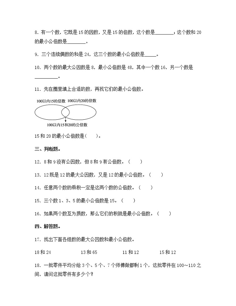 苏教版五年级数学下册试题-3.5 公倍数和最小公倍数 同步练习(含答案)第2页