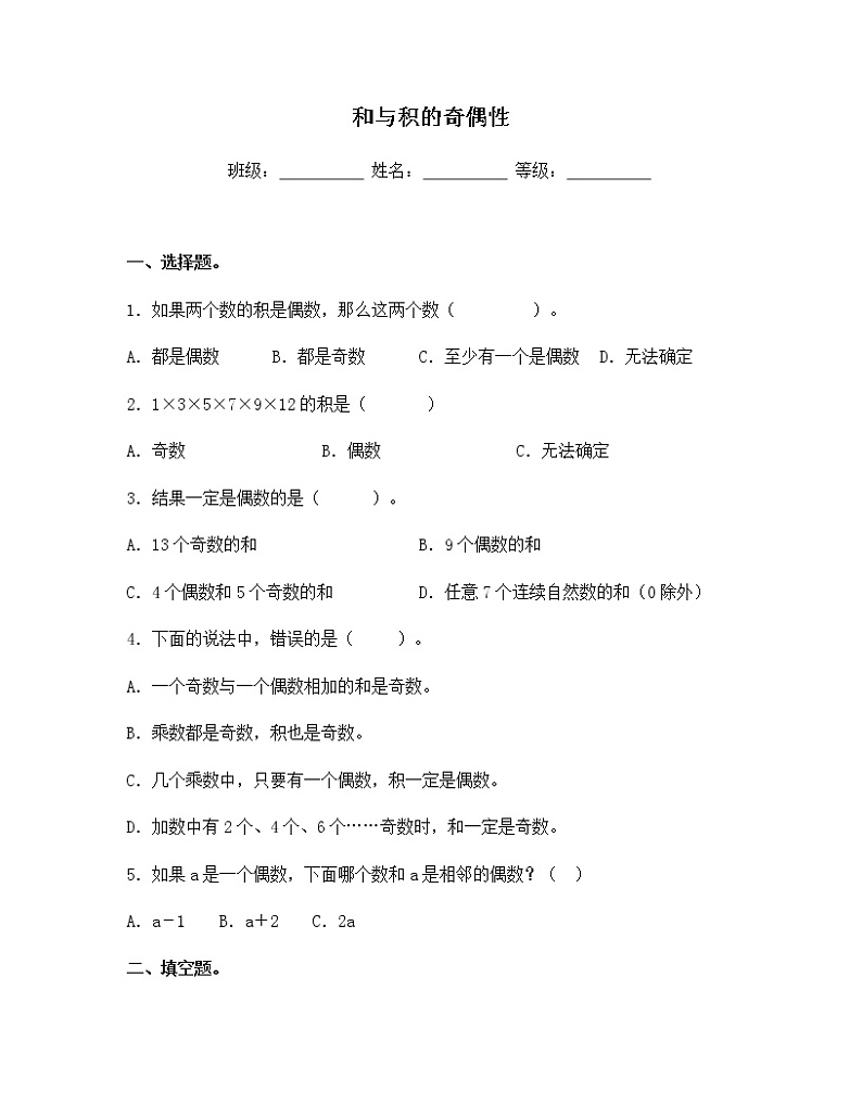 苏教版五年级数学下册试题-3.6 和与积的奇偶性 同步练习(含答案)第1页
