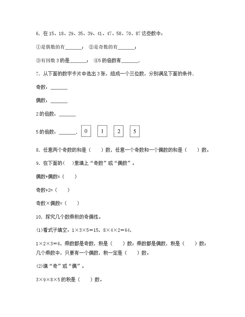 苏教版五年级数学下册试题-3.6 和与积的奇偶性 同步练习(含答案)第2页