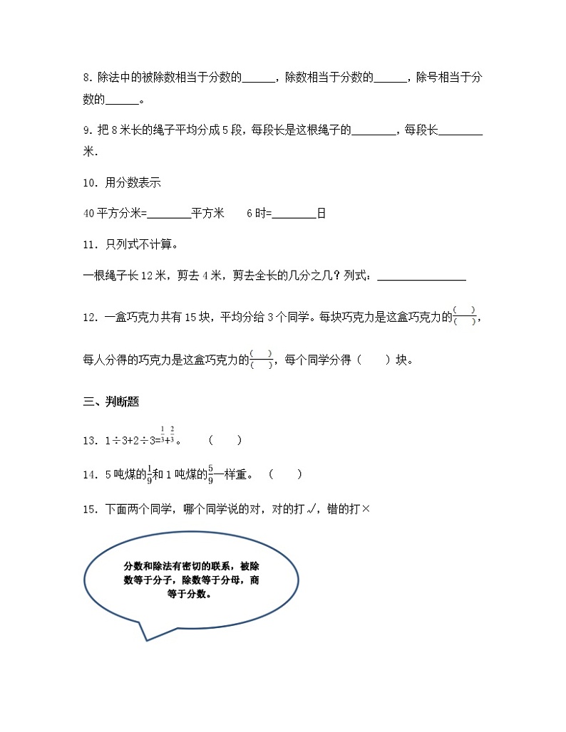 苏教版五年级数学下册试题-4.2 分数与除法的关系 同步练习(含答案)02