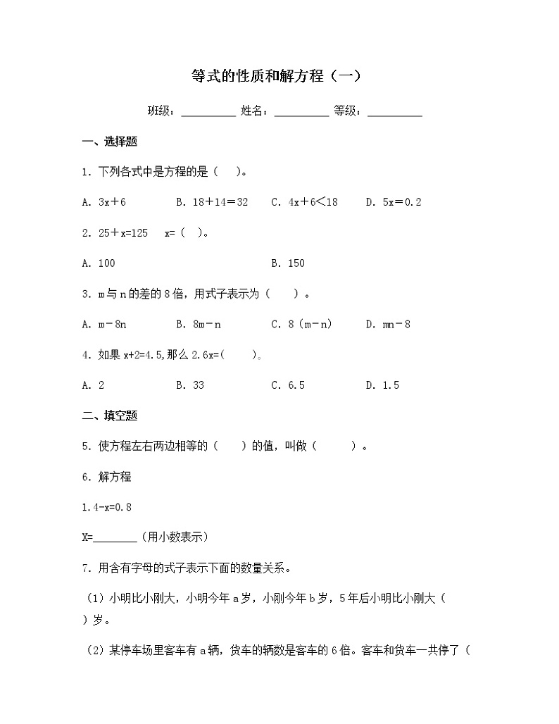 苏教版五年级数学下册试题-1.2 等式的性质和解方程(一) 同步练习(含答案)01