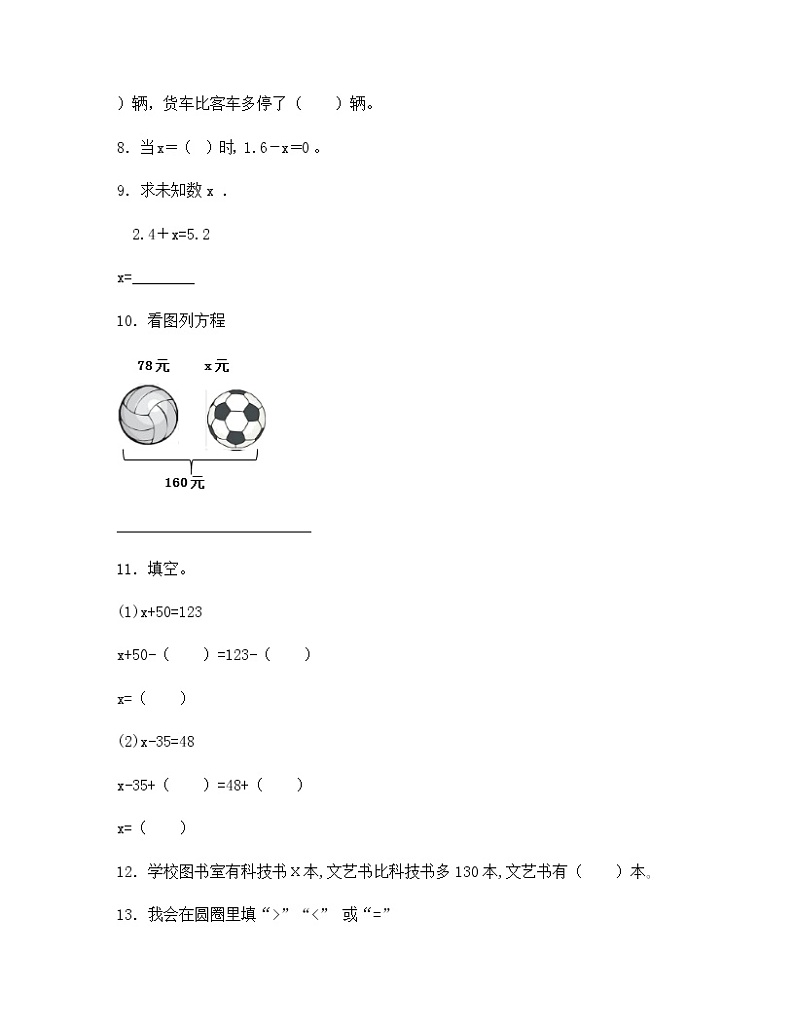 苏教版五年级数学下册试题-1.2 等式的性质和解方程(一) 同步练习(含答案)02