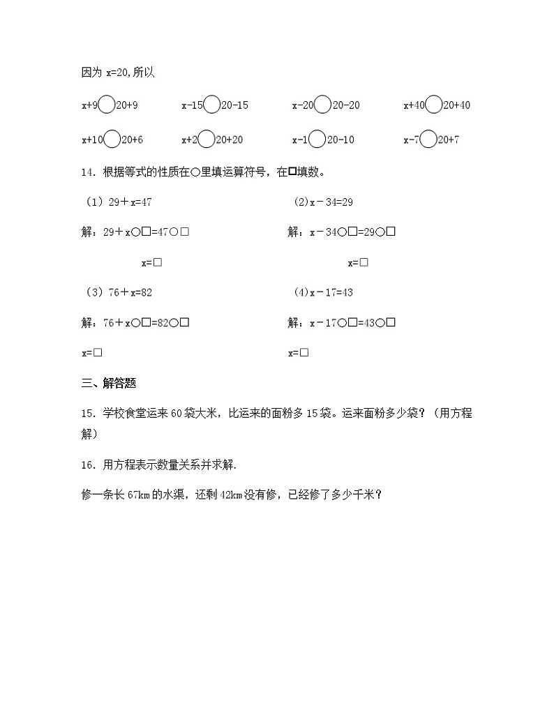苏教版五年级数学下册试题-1.2 等式的性质和解方程(一) 同步练习(含答案)03