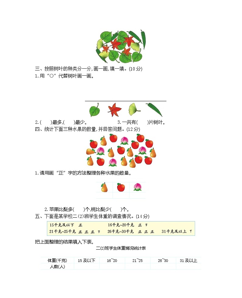 二(下)西师版数学第七单元测试卷.2第2页