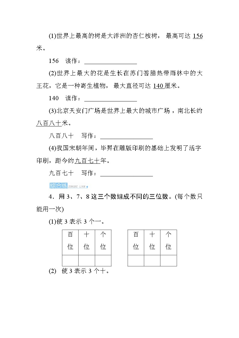 7.1.1《1000以内数的认识及读写》课时测评02