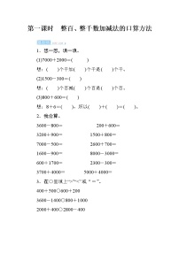 小学人教版整百、整千数加减法精品巩固练习