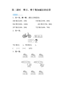 小学数学7 万以内数的认识整百、整千数加减法精品课时练习