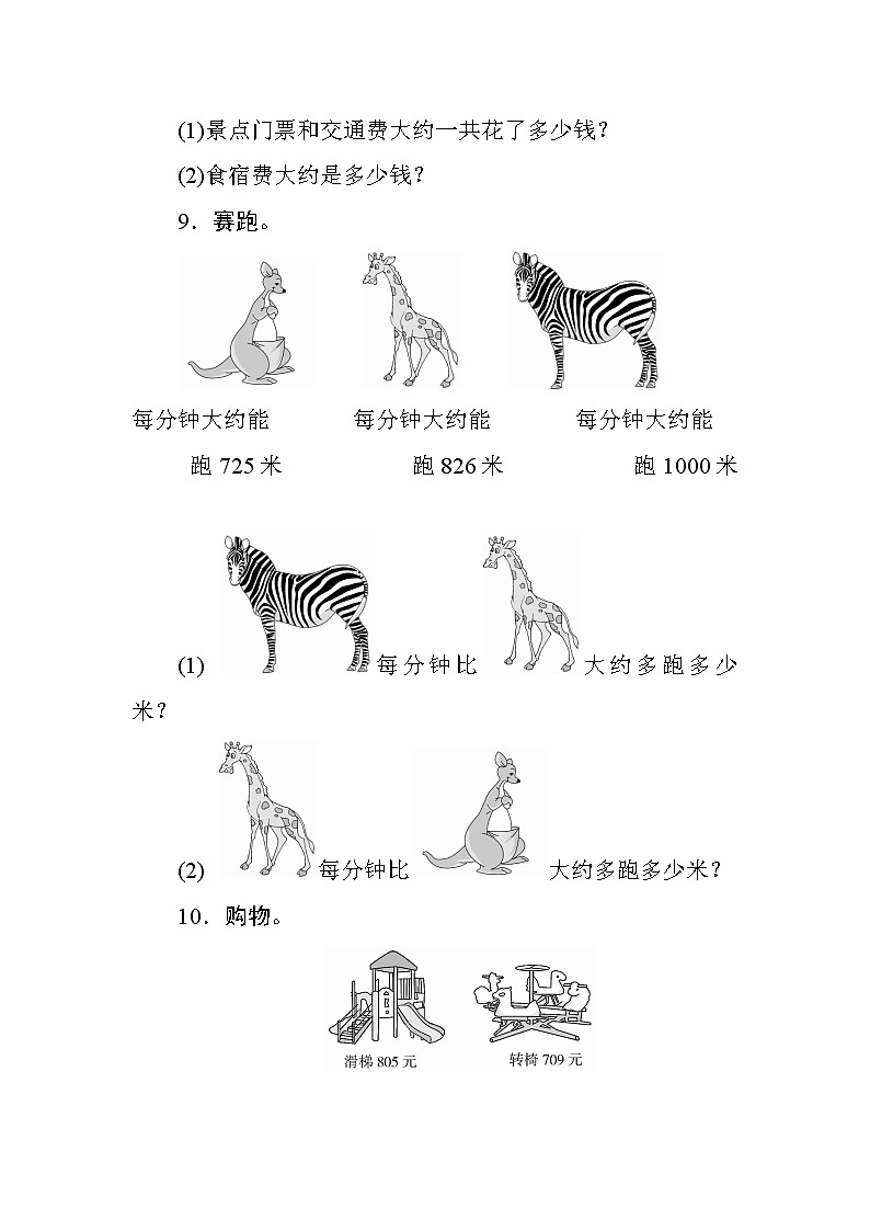 7.3.2《整百、整千数加减法的估算》课时测评03
