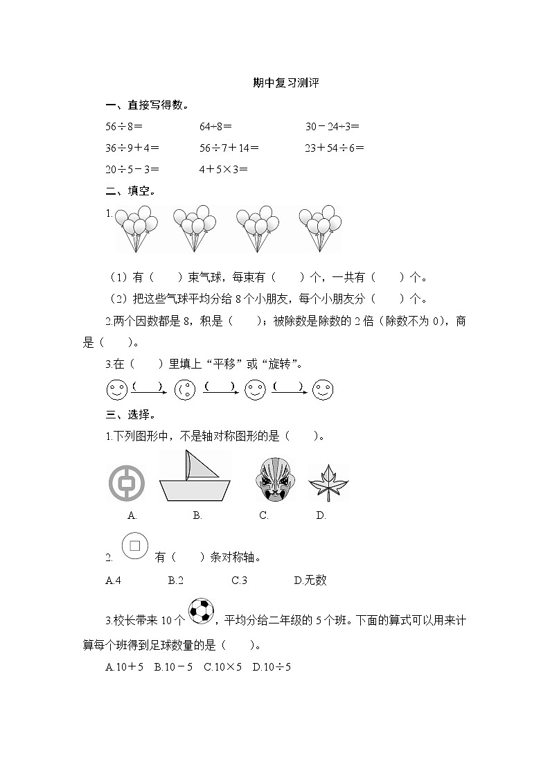 人教版小学数学二下 期中复习测评(含答案)01