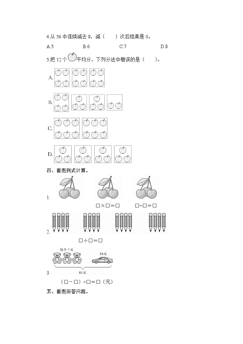 人教版小学数学二下 期中复习测评(含答案)02