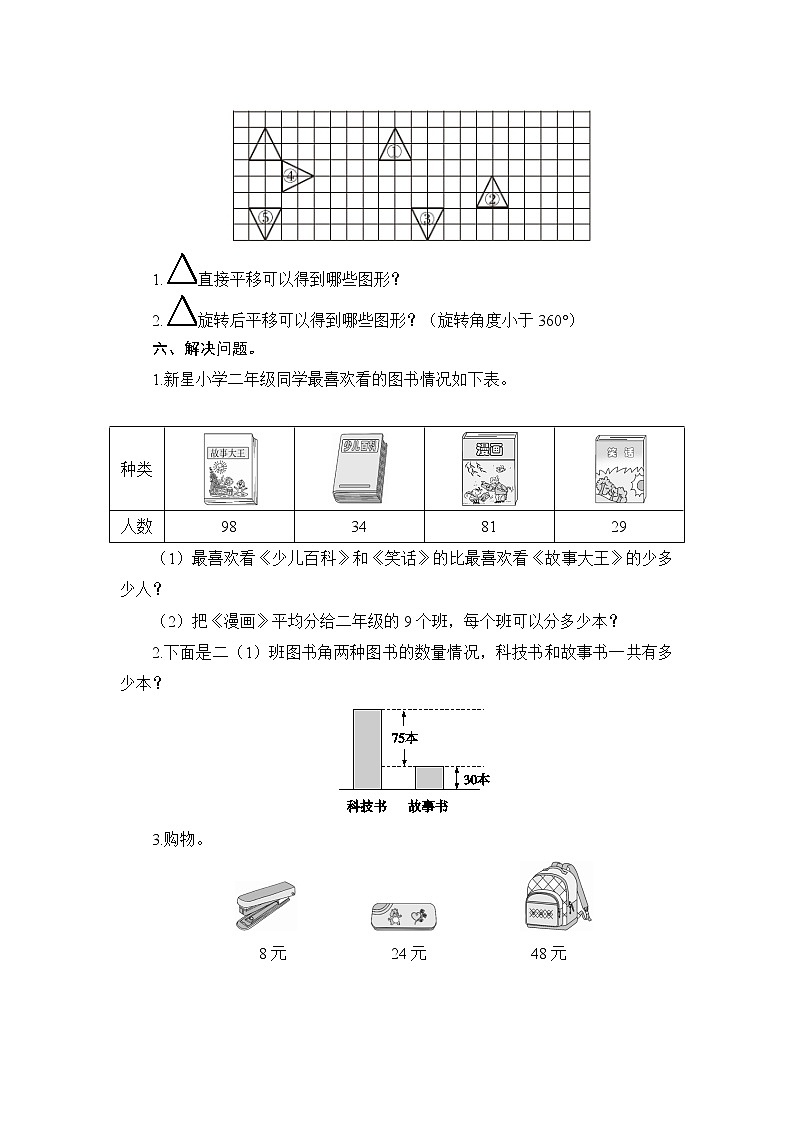 人教版小学数学二下 期中复习测评(含答案)03