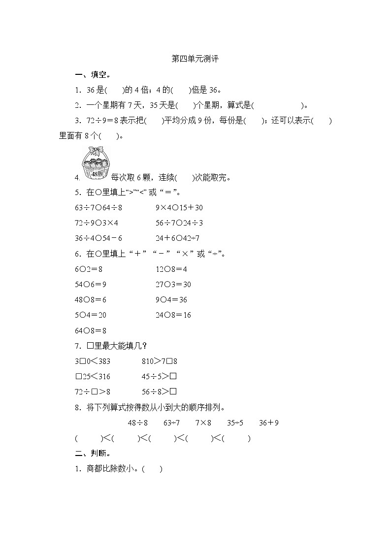 人教版小学数学二下 第四单元测评(含答案)01