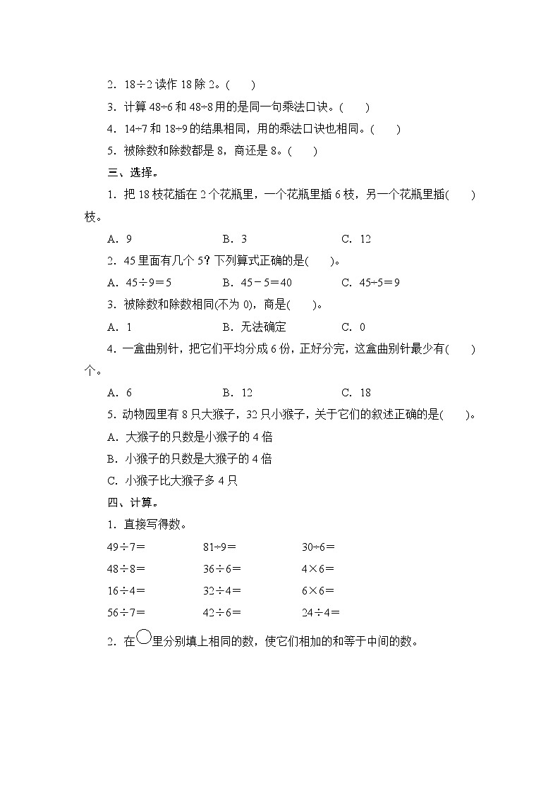 人教版小学数学二下 第四单元测评(含答案)02