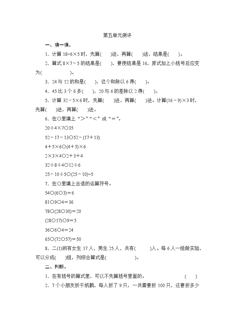 人教版小学数学二下 第五单元测评(含答案)01