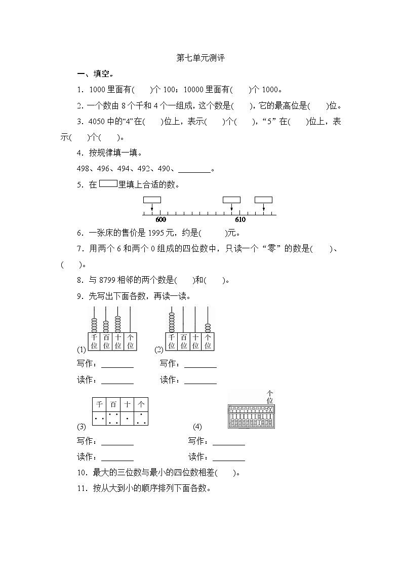 人教版小学数学二下 第七单元测评(含答案)01