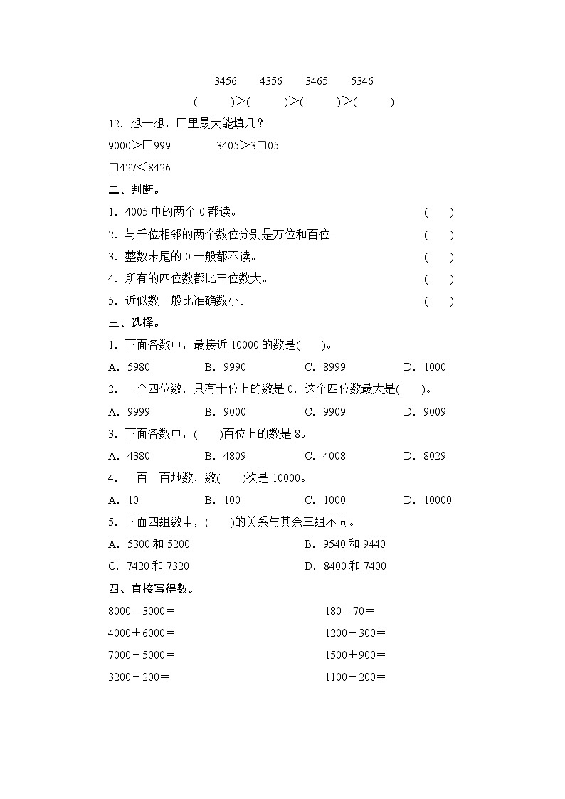 人教版小学数学二下 第七单元测评(含答案)02