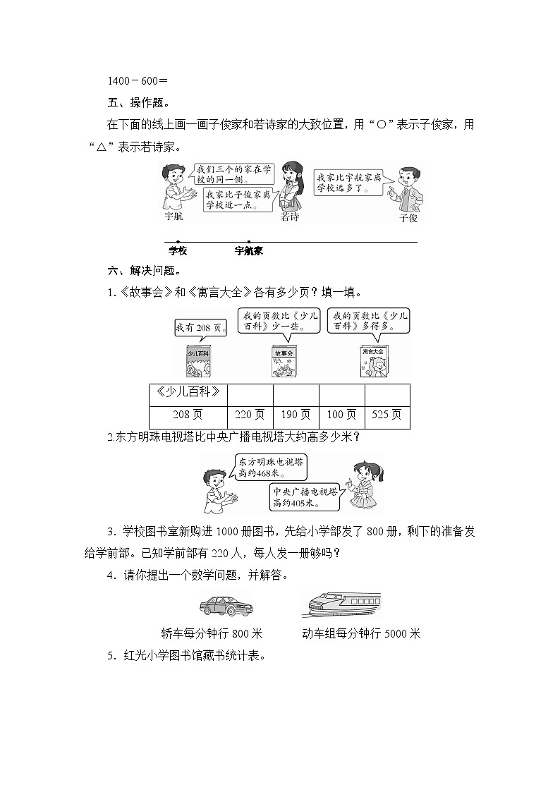 人教版小学数学二下 第七单元测评(含答案)03