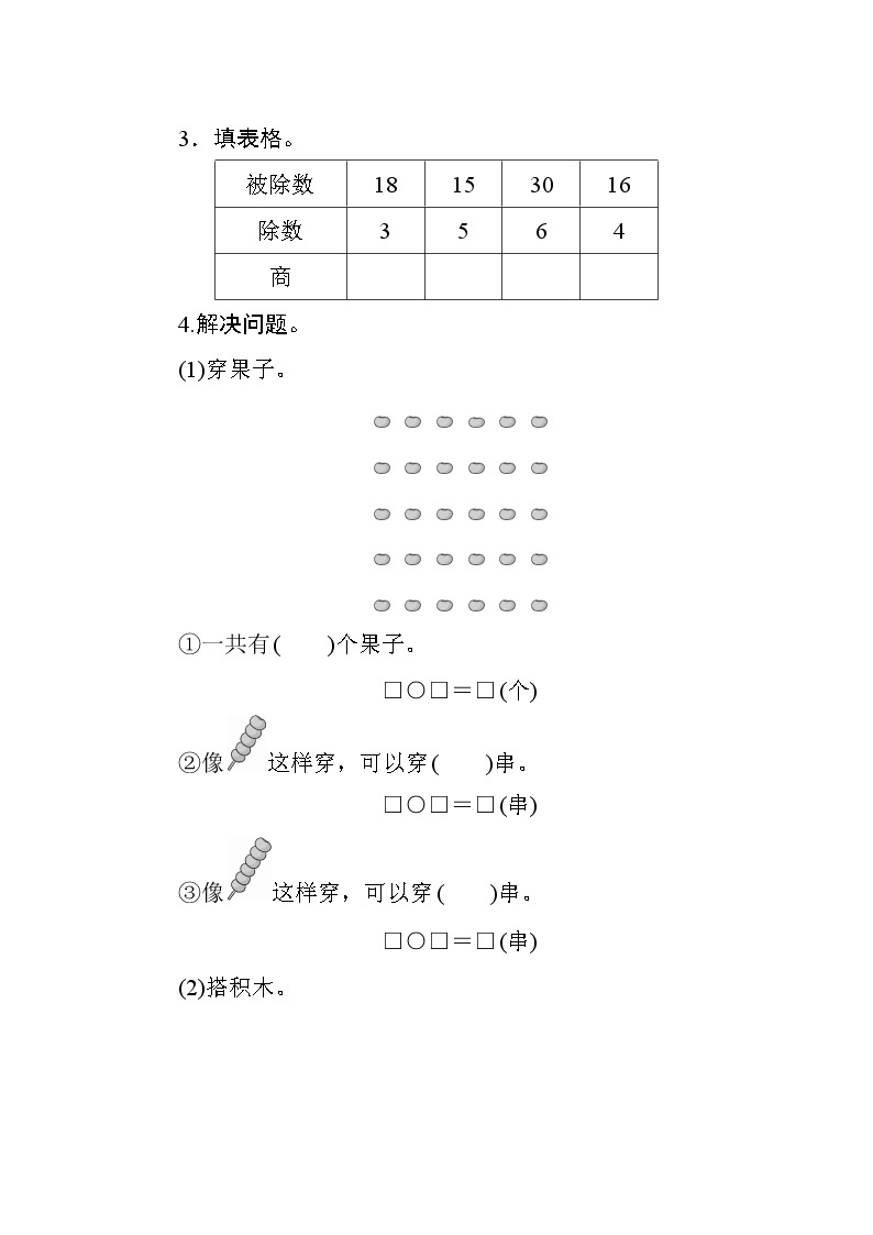 人教版小学数学二下 2.2.1《用2~6的乘法口诀求商》课时测评02