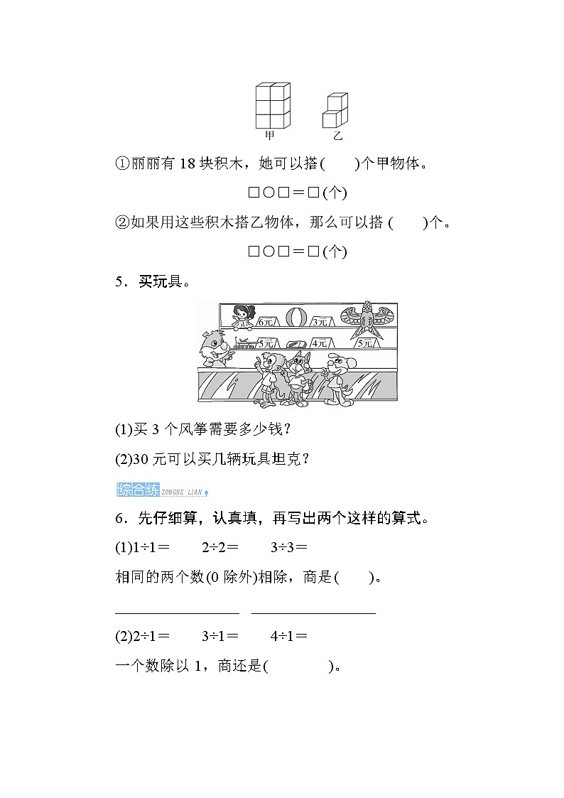 人教版小学数学二下 2.2.1《用2~6的乘法口诀求商》课时测评第3页