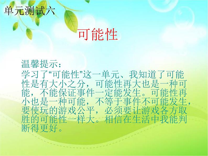 西师大版数学五年级上册 单元测试第六章课件PPT第1页