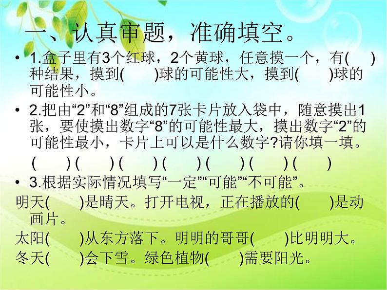 西师大版数学五年级上册 单元测试第六章课件PPT第2页